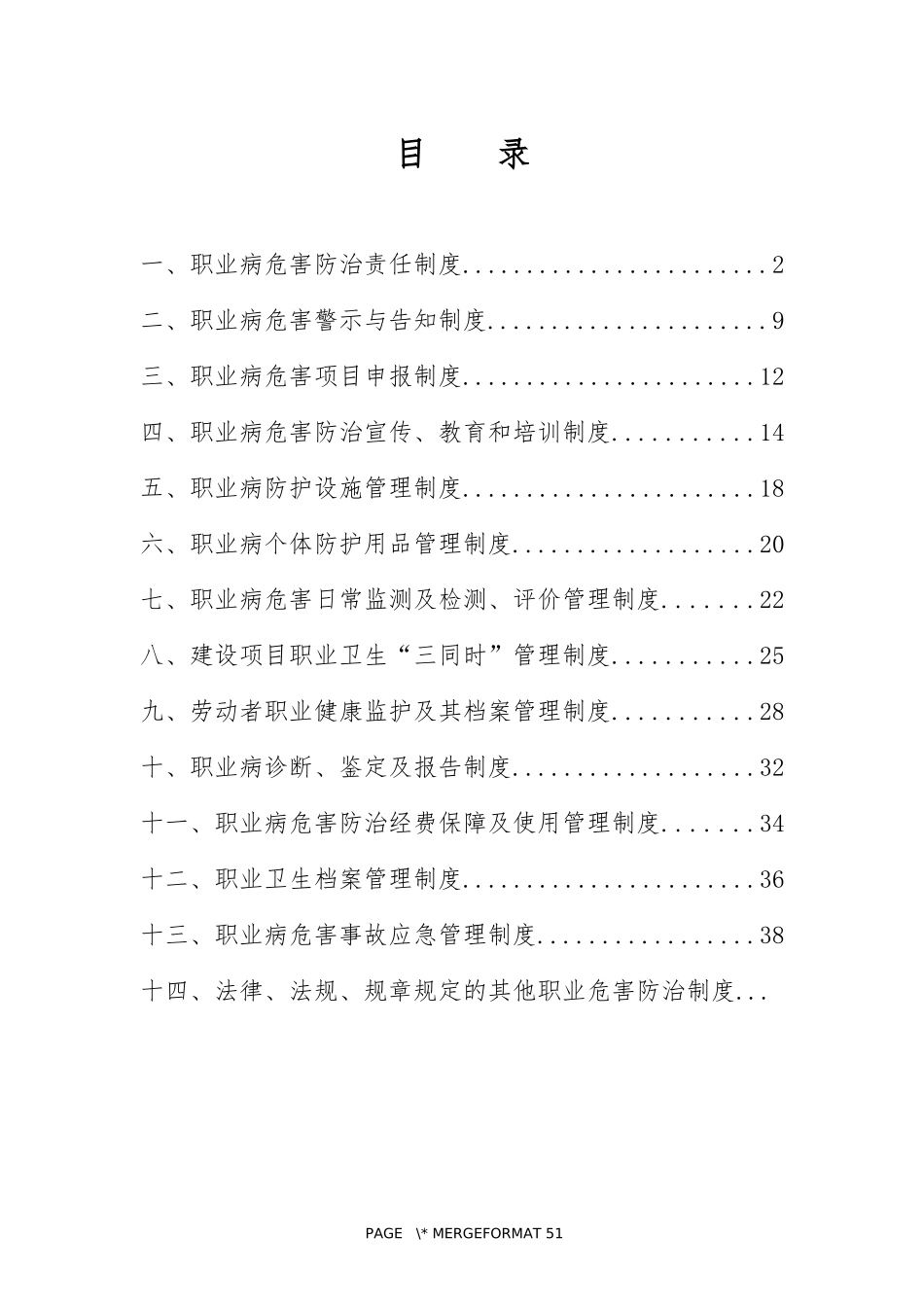 2017年煤矿职业病危害防治管理制度汇编_第2页