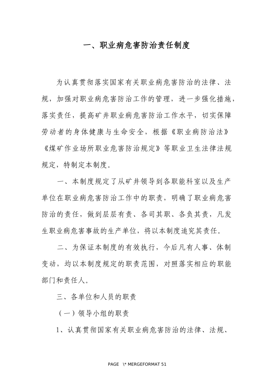 2017年煤矿职业病危害防治管理制度汇编_第3页