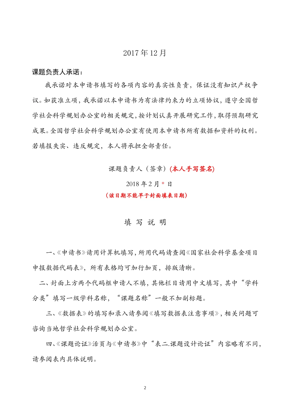 苏州大学2018年国家社会科学基金项目申请书模板_第2页