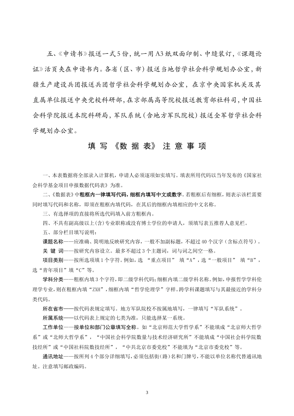 苏州大学2018年国家社会科学基金项目申请书模板_第3页