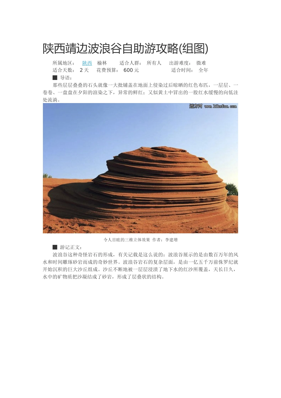 陕西靖边波浪谷自助游攻略_第1页