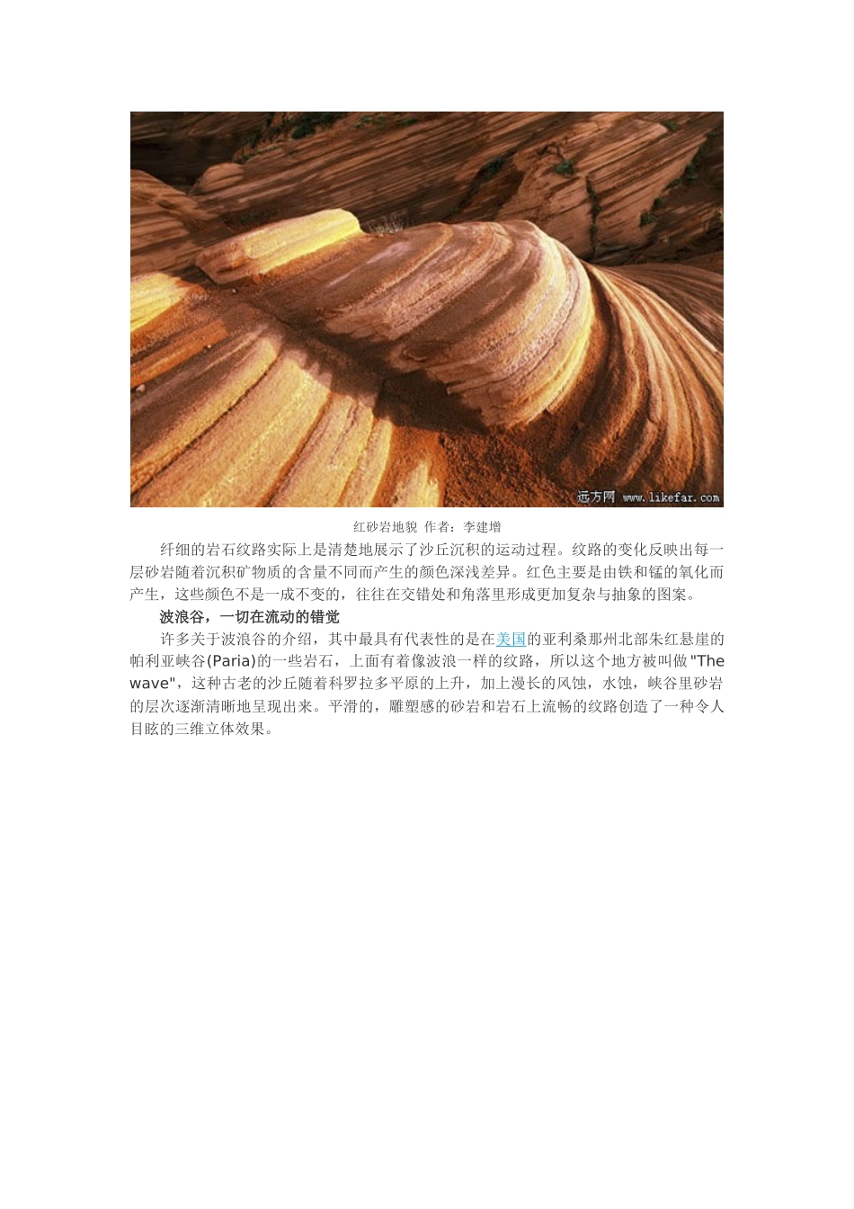 陕西靖边波浪谷自助游攻略_第2页