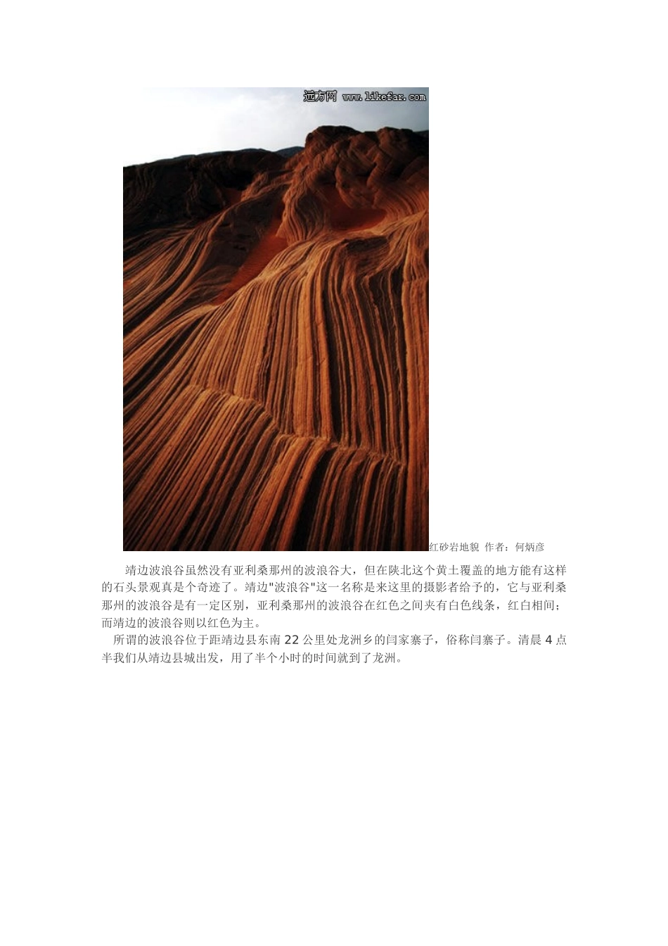 陕西靖边波浪谷自助游攻略_第3页