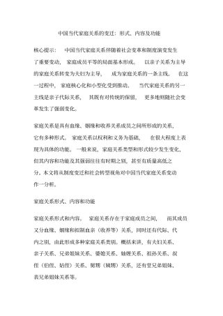 中国当代家庭关系的变迁