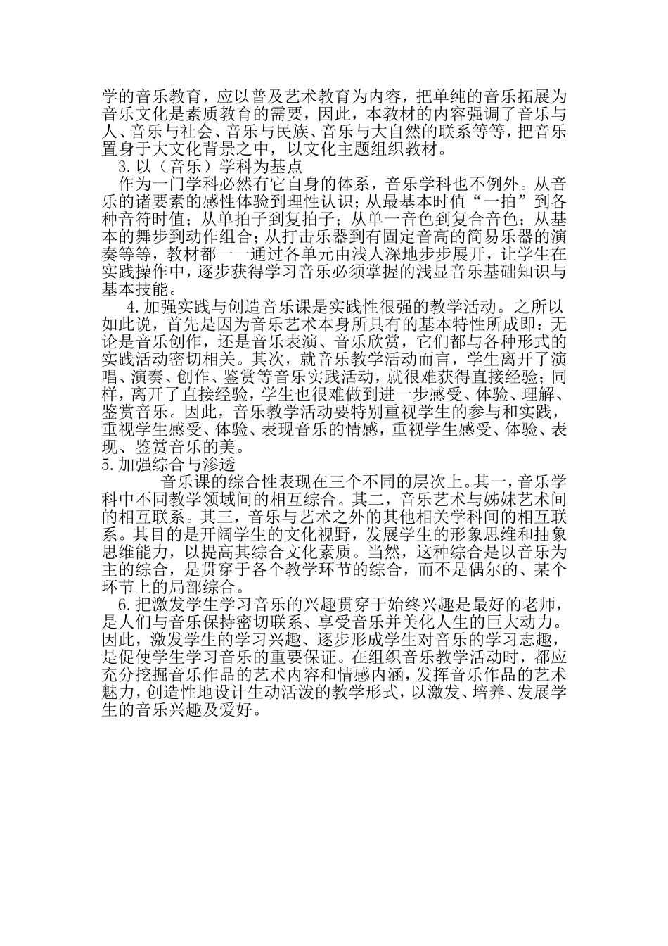 2016年小学六年级音乐教学计划_第2页