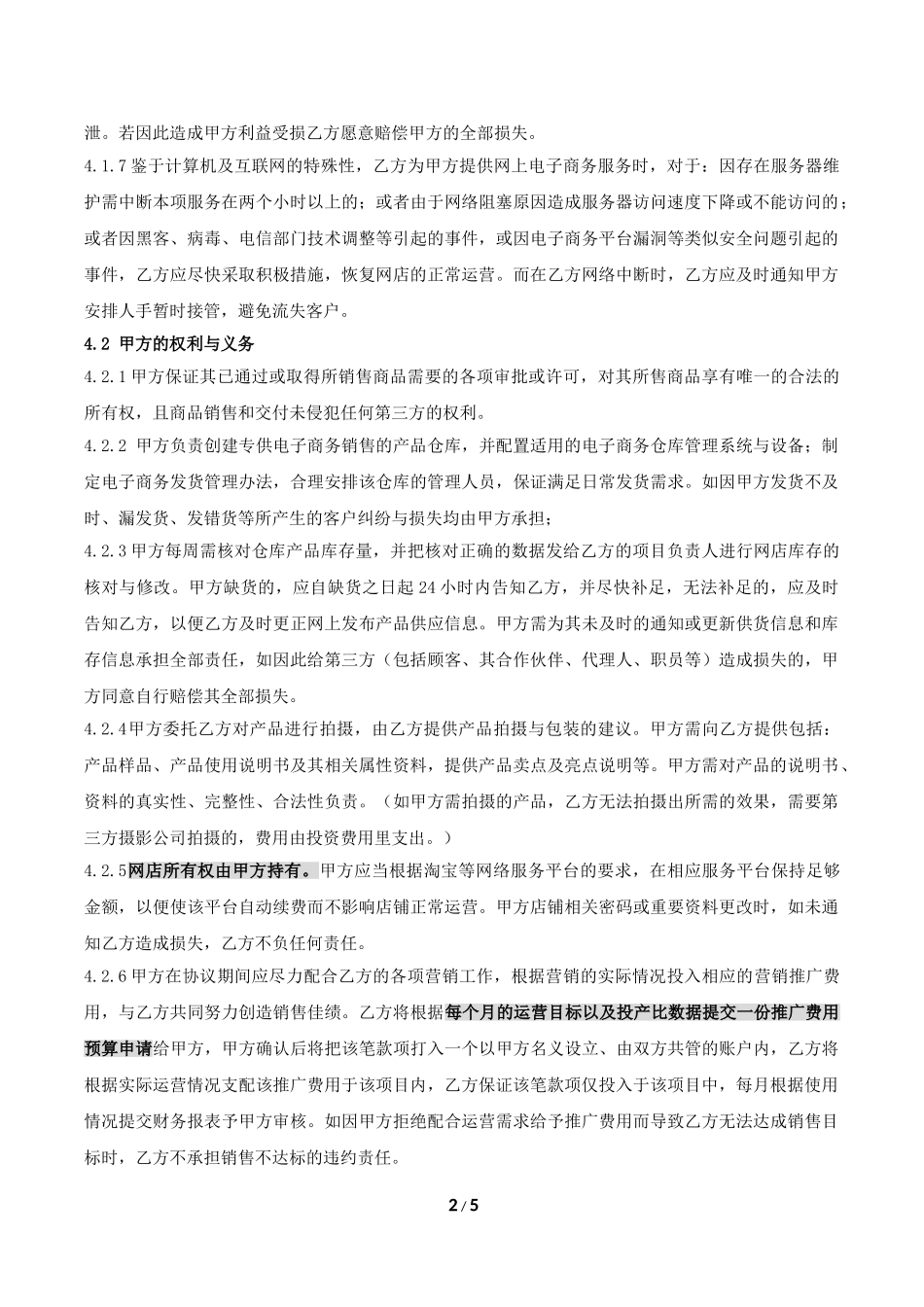 网店代运营合作协议_第2页