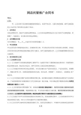 网店代运营合作协议