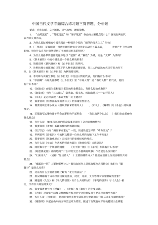 中国当代文学专题综合练习题三简答题、分析题分析