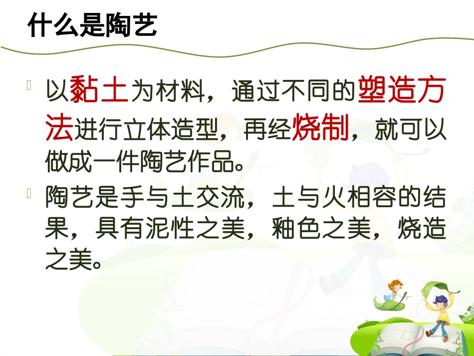 小学陶艺课件_第2页