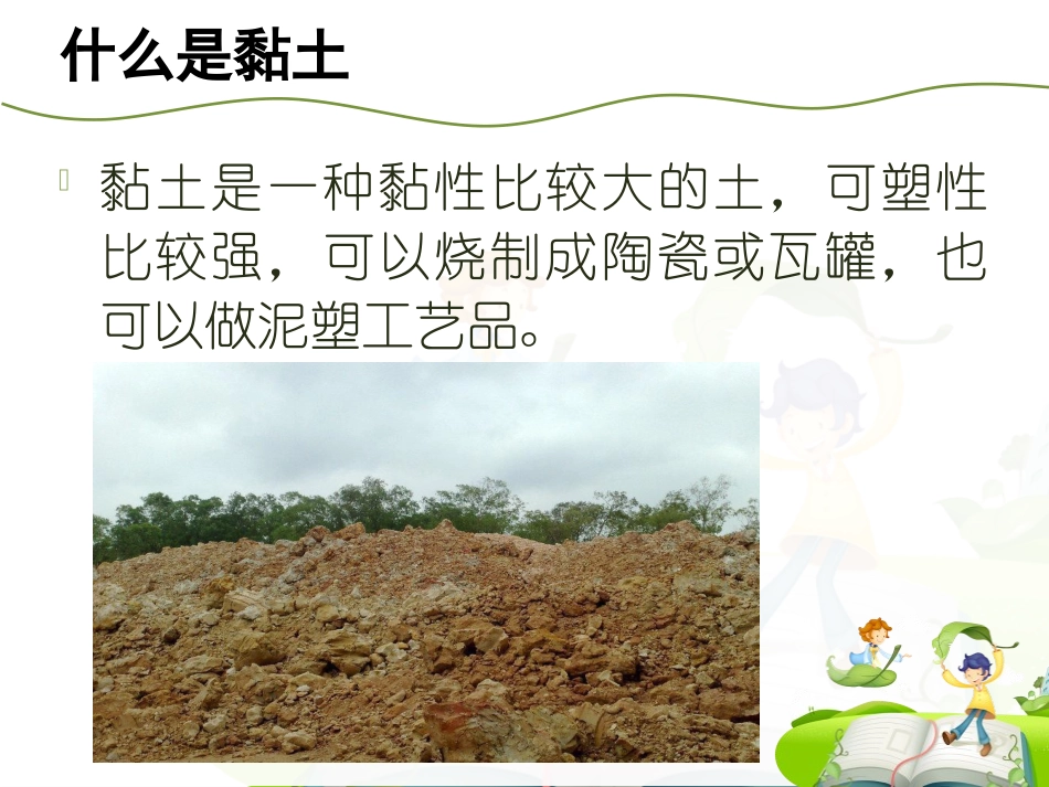 小学陶艺课件_第3页