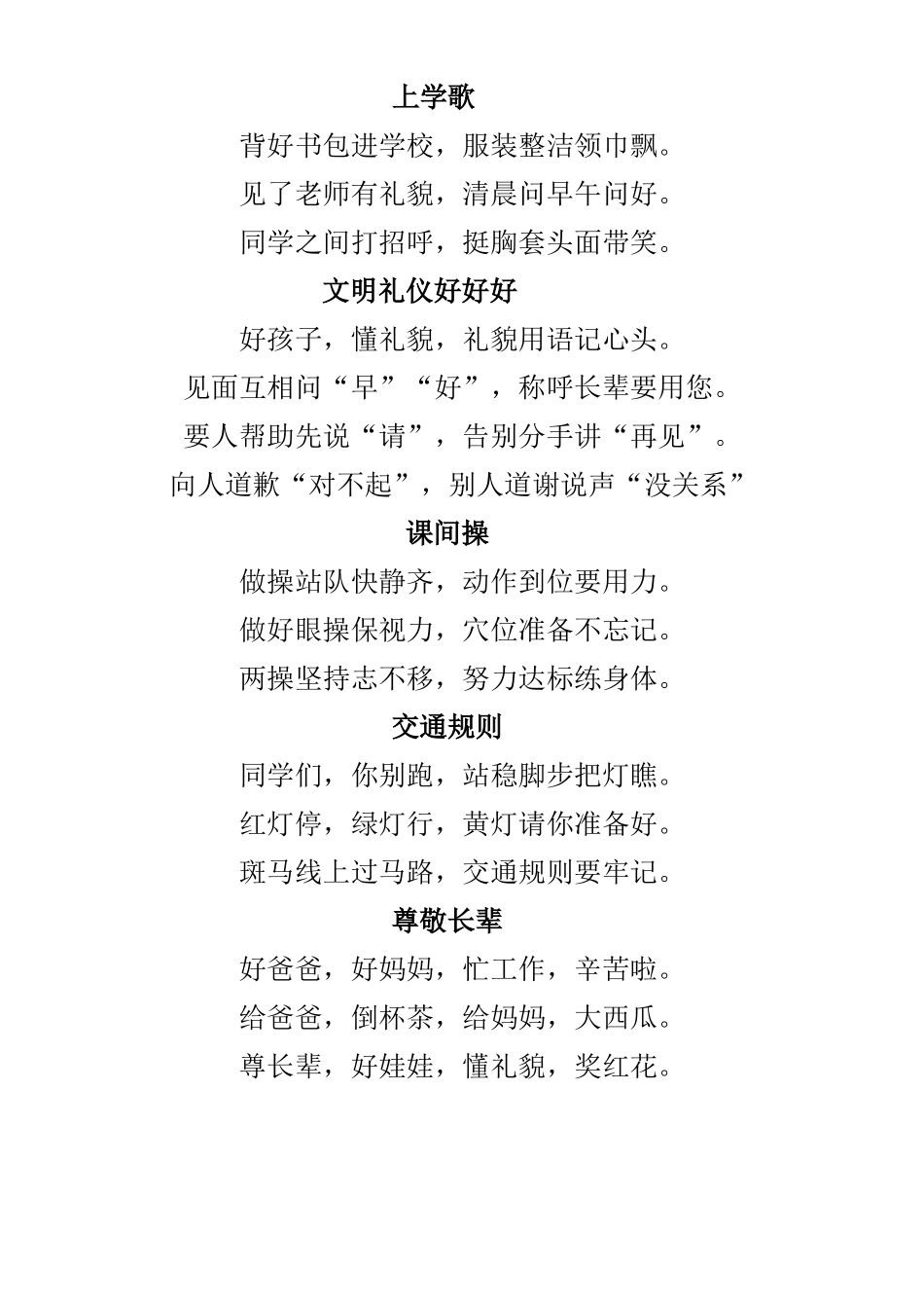 一年级行为习惯儿歌_第2页