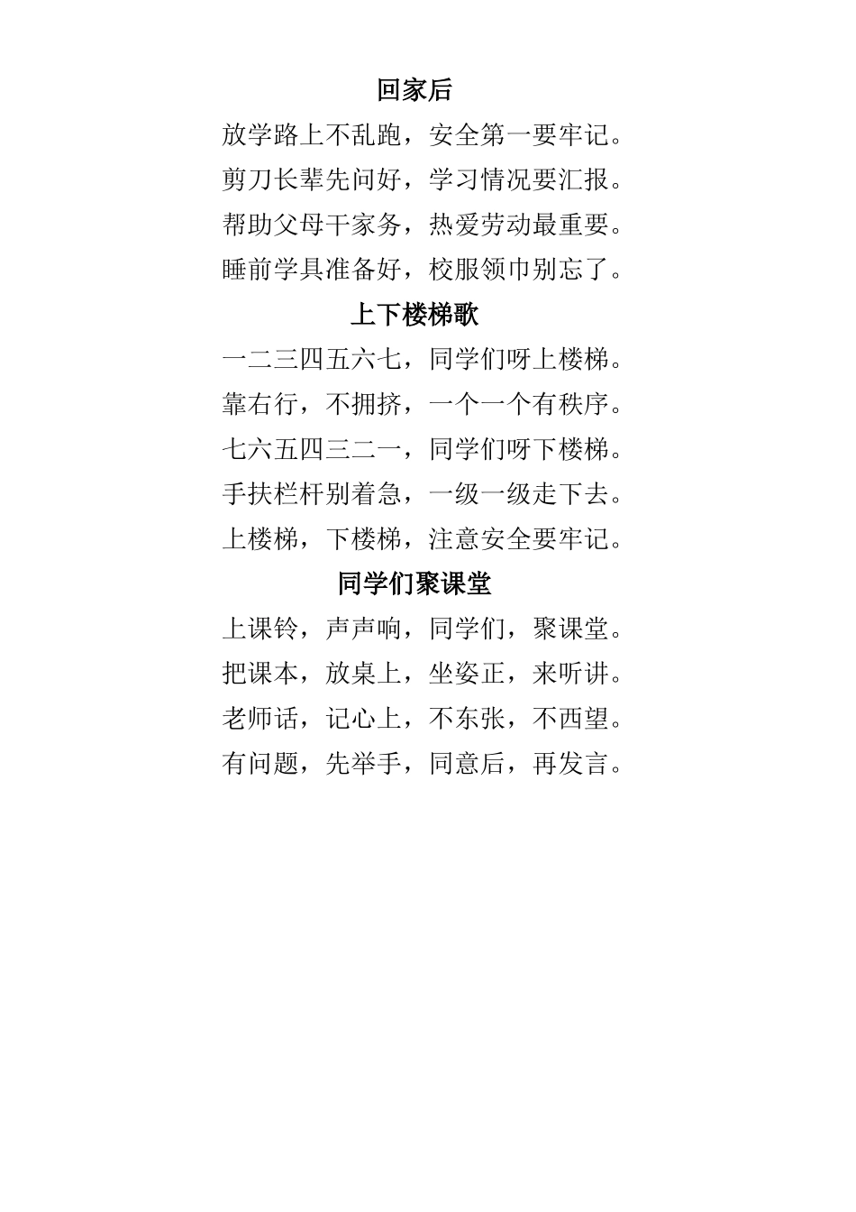一年级行为习惯儿歌_第3页