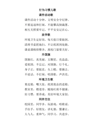 一年级行为习惯儿歌