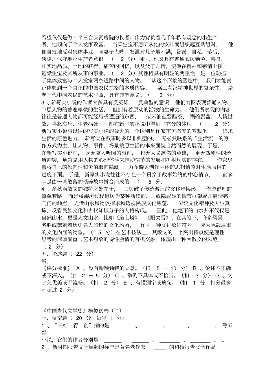 中国当代文学史套题_第3页