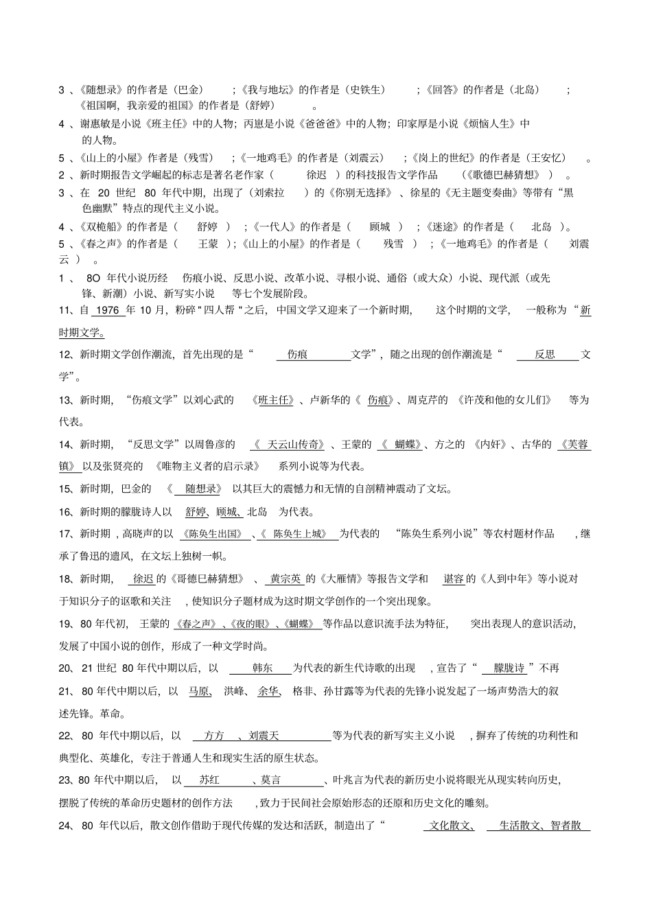 中国当代文学_整理资料_第1页