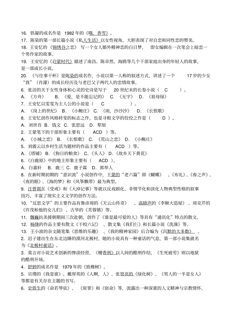 中国当代文学_整理资料_第3页