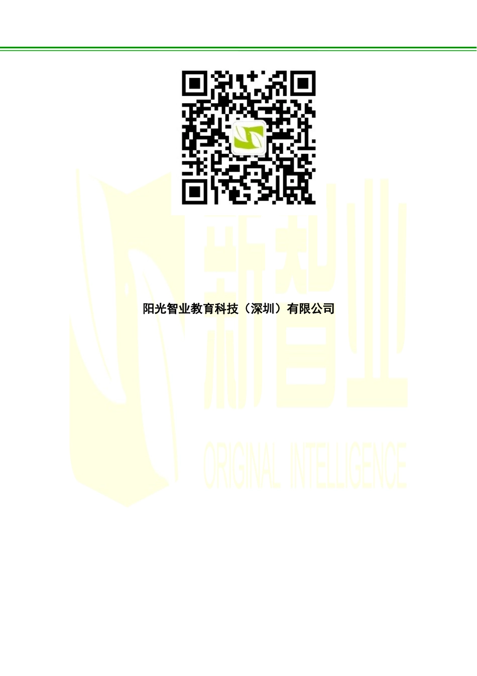 互联网运营订单班--项目方案_第2页