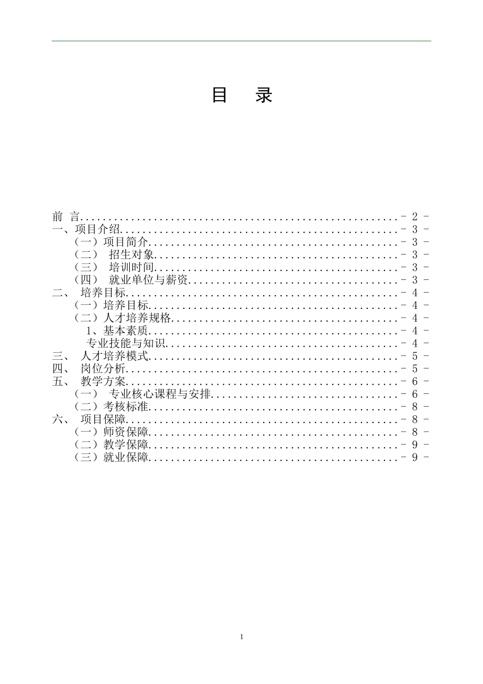 互联网运营订单班--项目方案_第3页