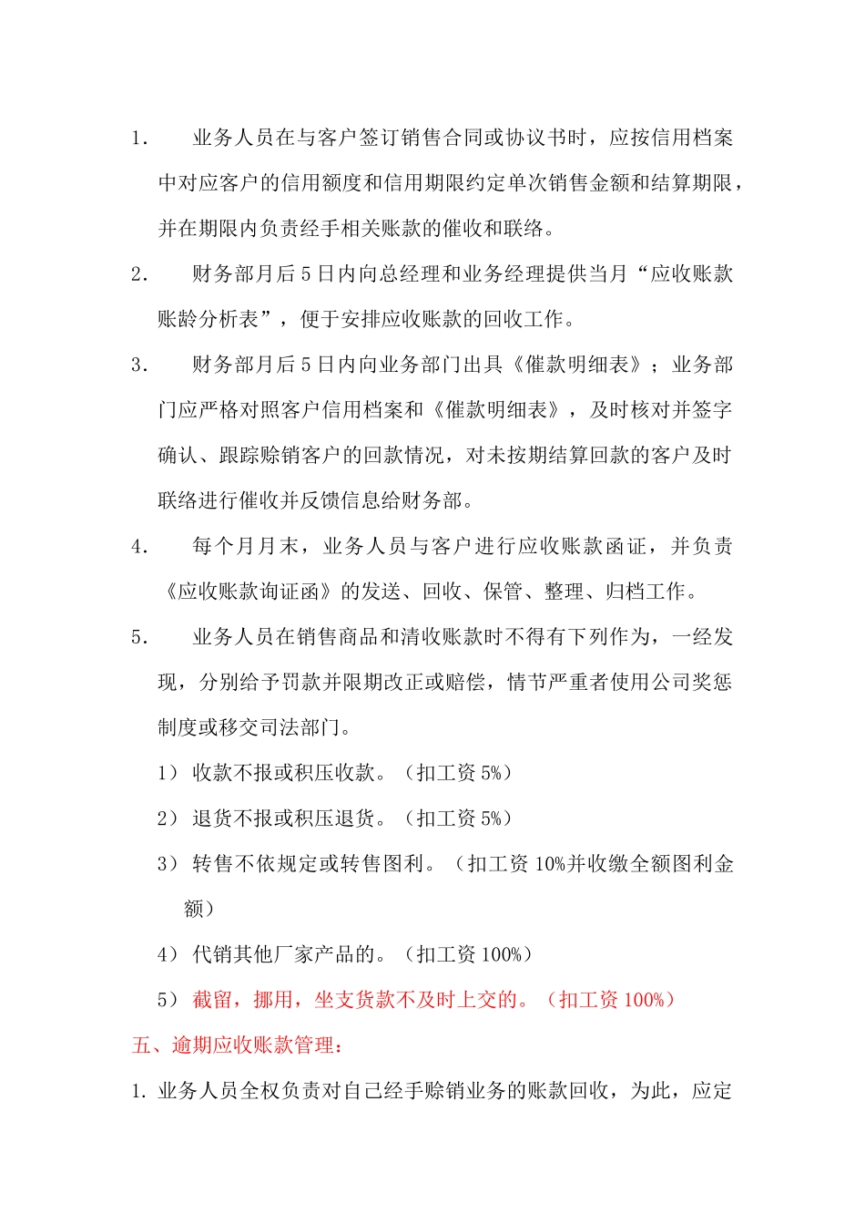 应收账款逾期管理办法_第3页