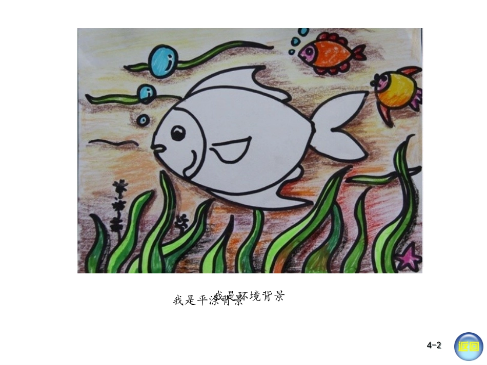 形形色色的背景_第3页