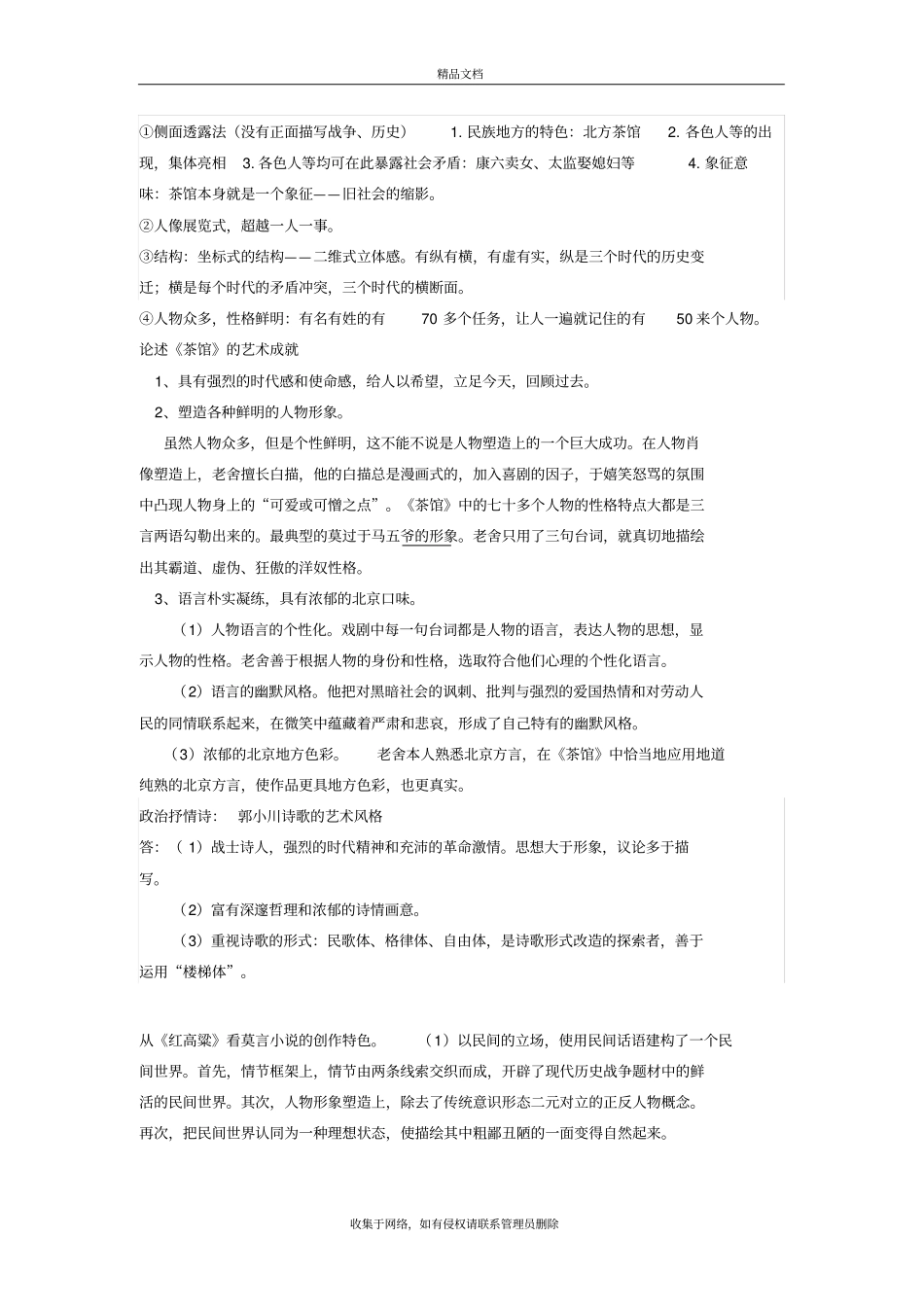 中国当代文学复习资料教学内容_第3页