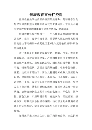 健康教育宣传栏资料