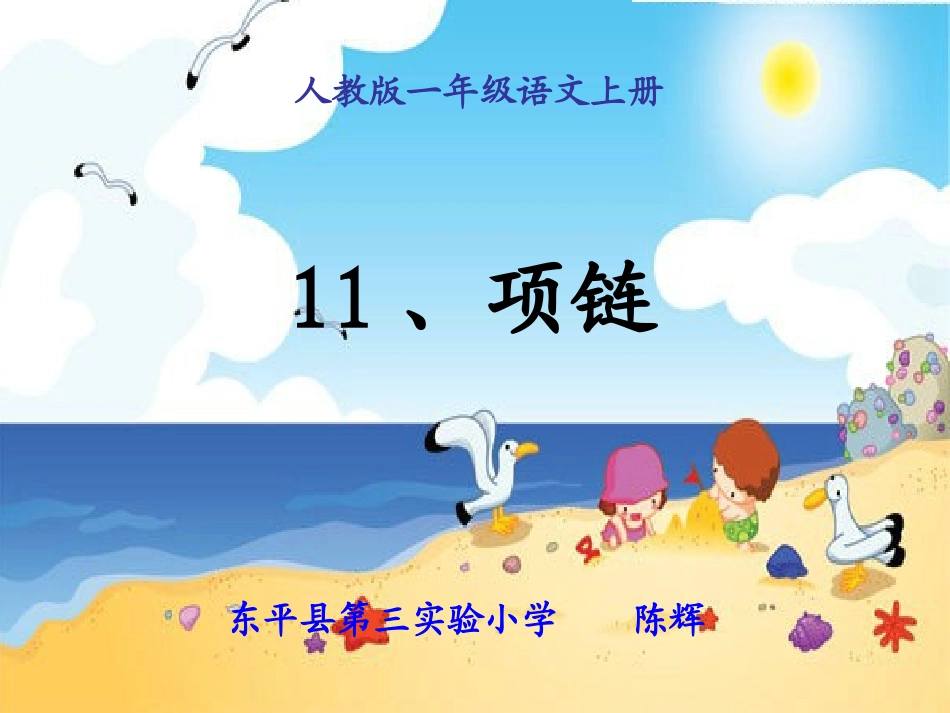 部编版11项链_第1页