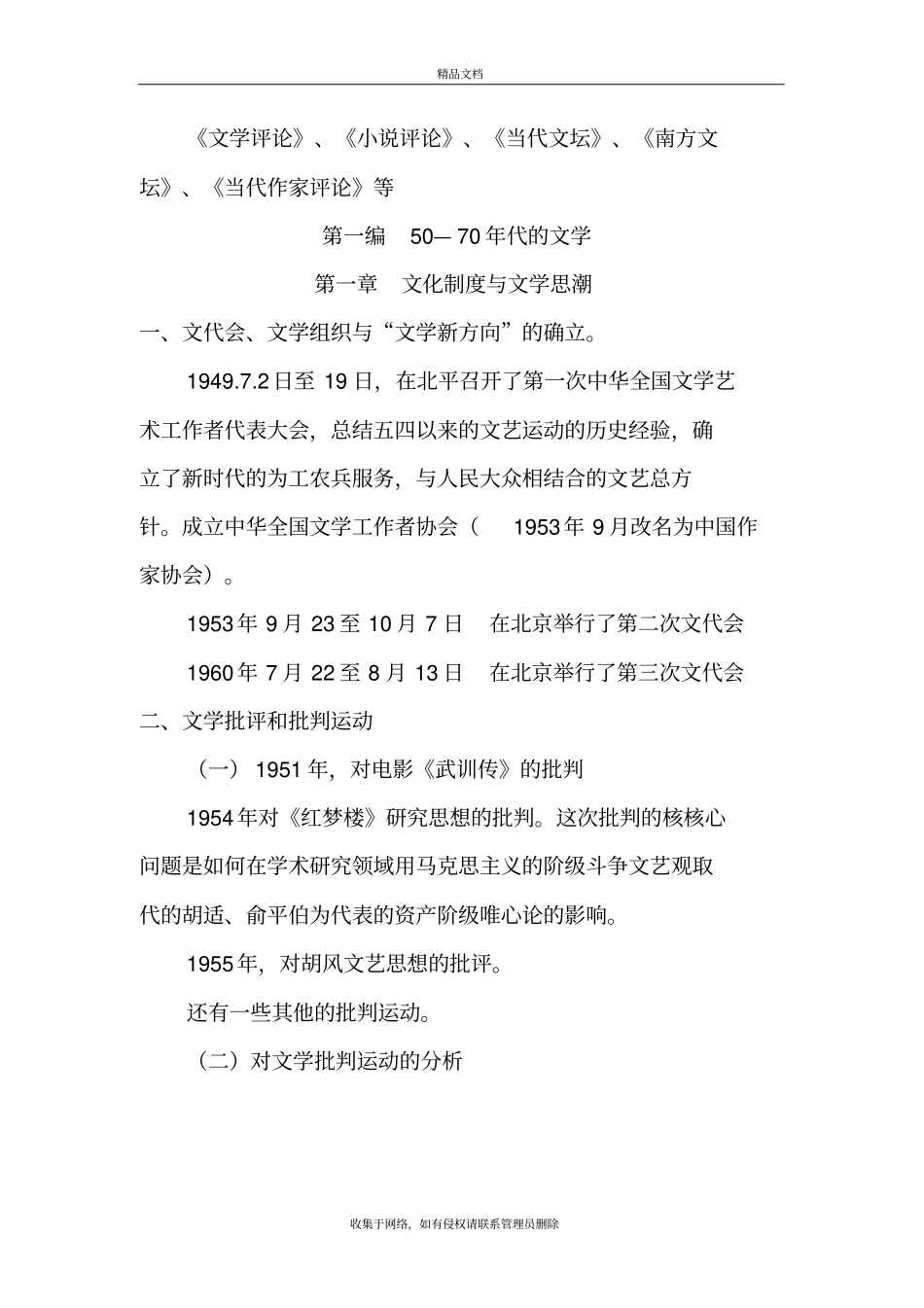 中国当代文学概要知识分享_第3页