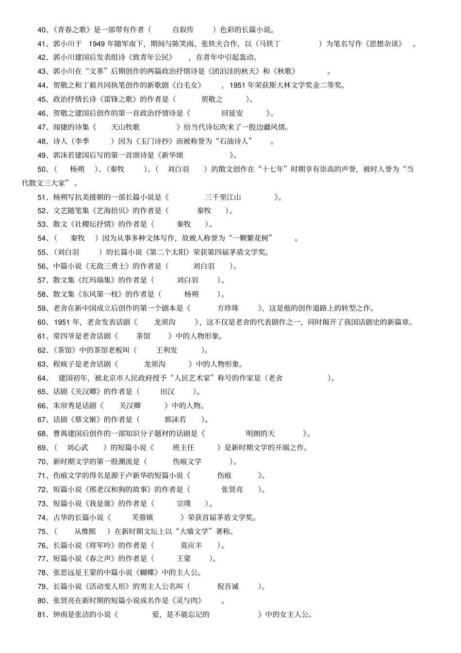 中国当代文学练习题库及答案概述_第2页