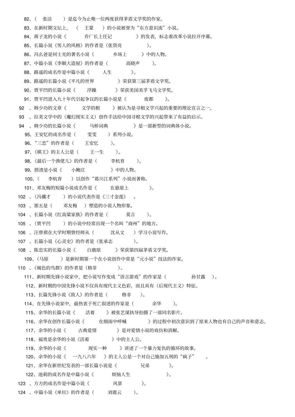中国当代文学练习题库及答案概述_第3页