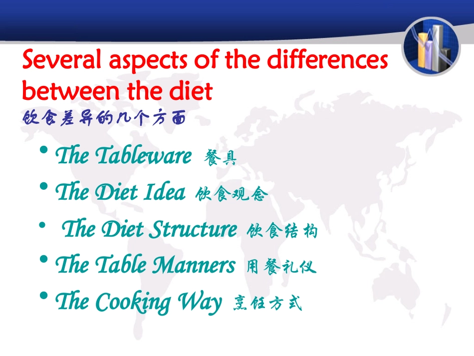 中西饮食差异英文对比_第1页