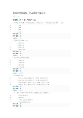 慢病管理互联网+试点经验分享