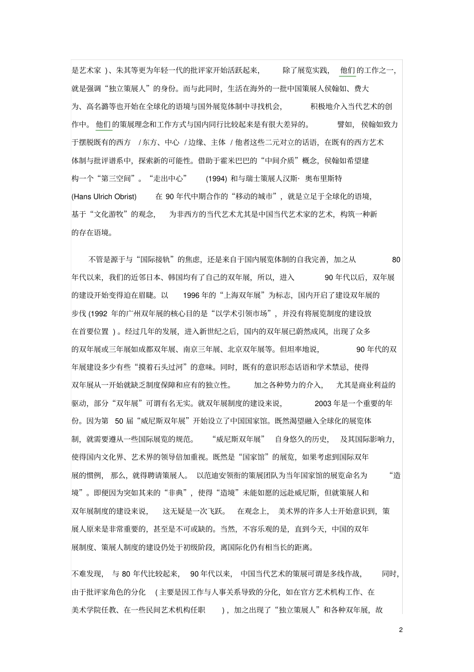 中国当代艺术语境下的策展与策展人的价值_第2页
