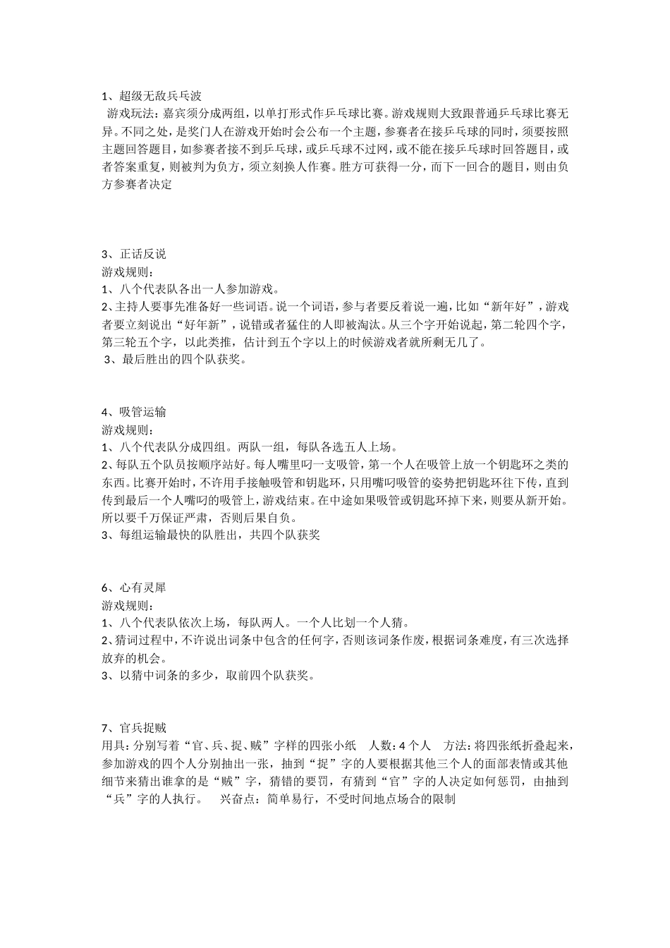 团体游戏集合_第1页