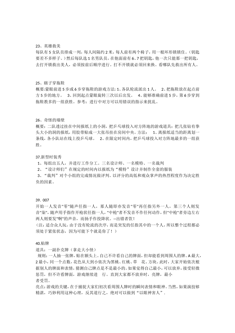 团体游戏集合_第3页