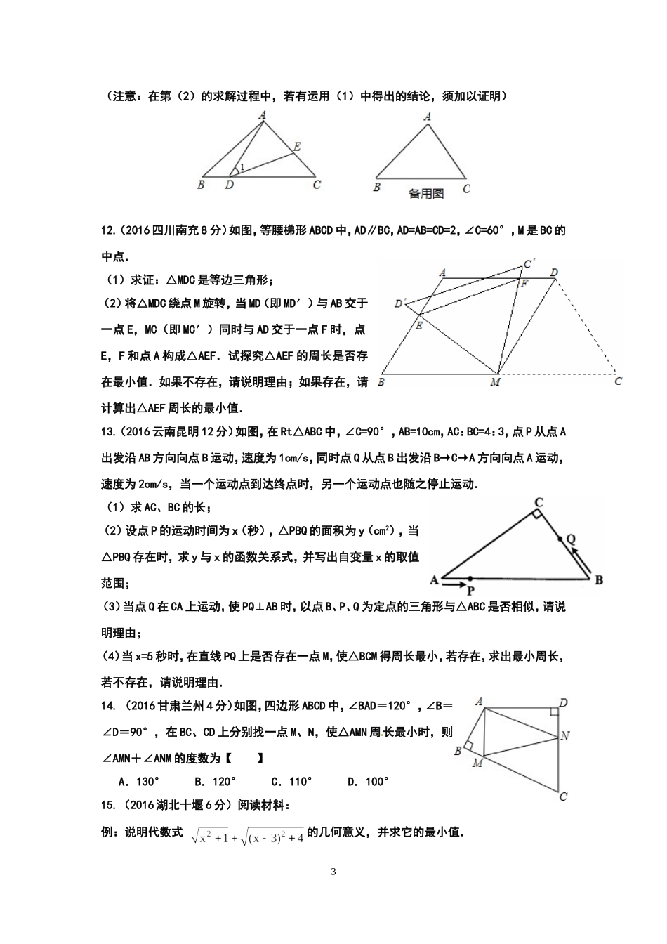 初中数学经典最值问题提高题_第3页