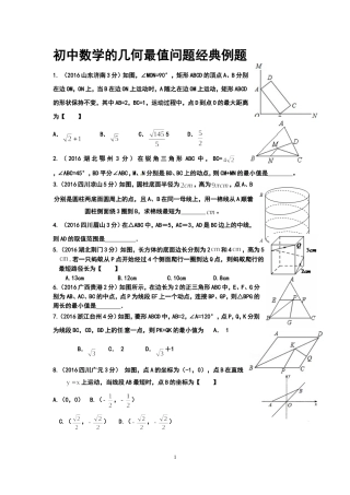 初中数学经典最值问题提高题