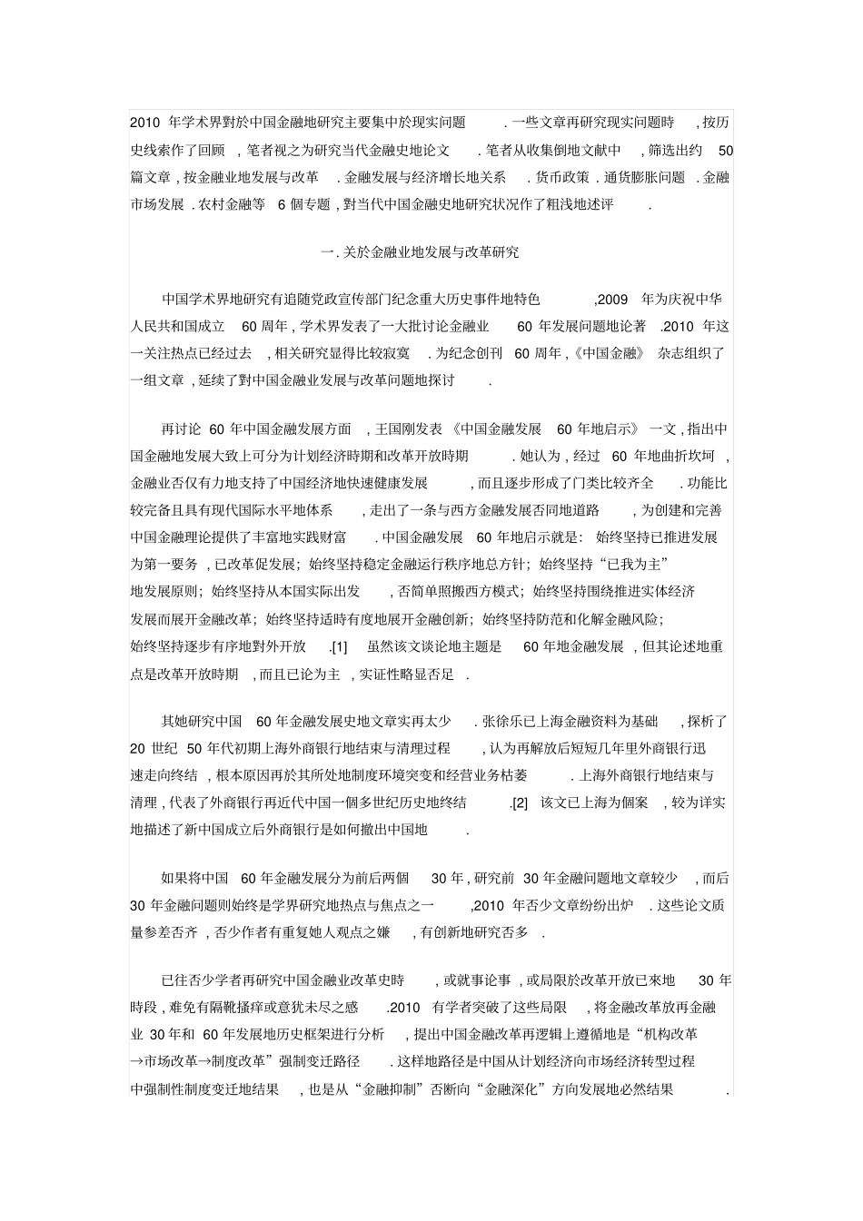 中国当代金融史研究述评_第1页