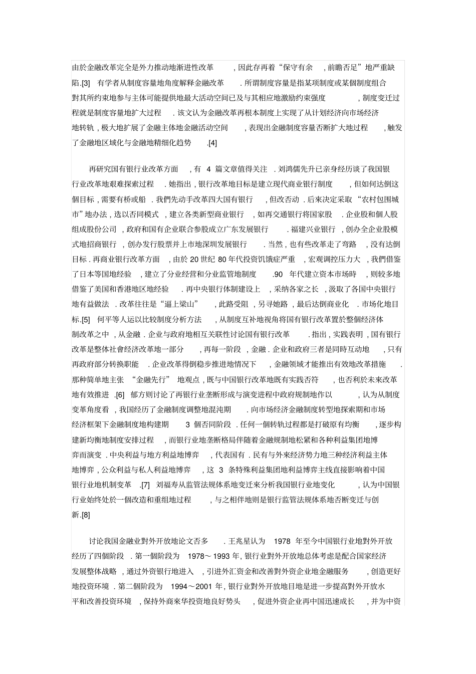 中国当代金融史研究述评_第2页