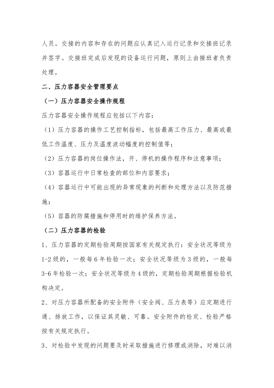压力容器管理制度_第2页