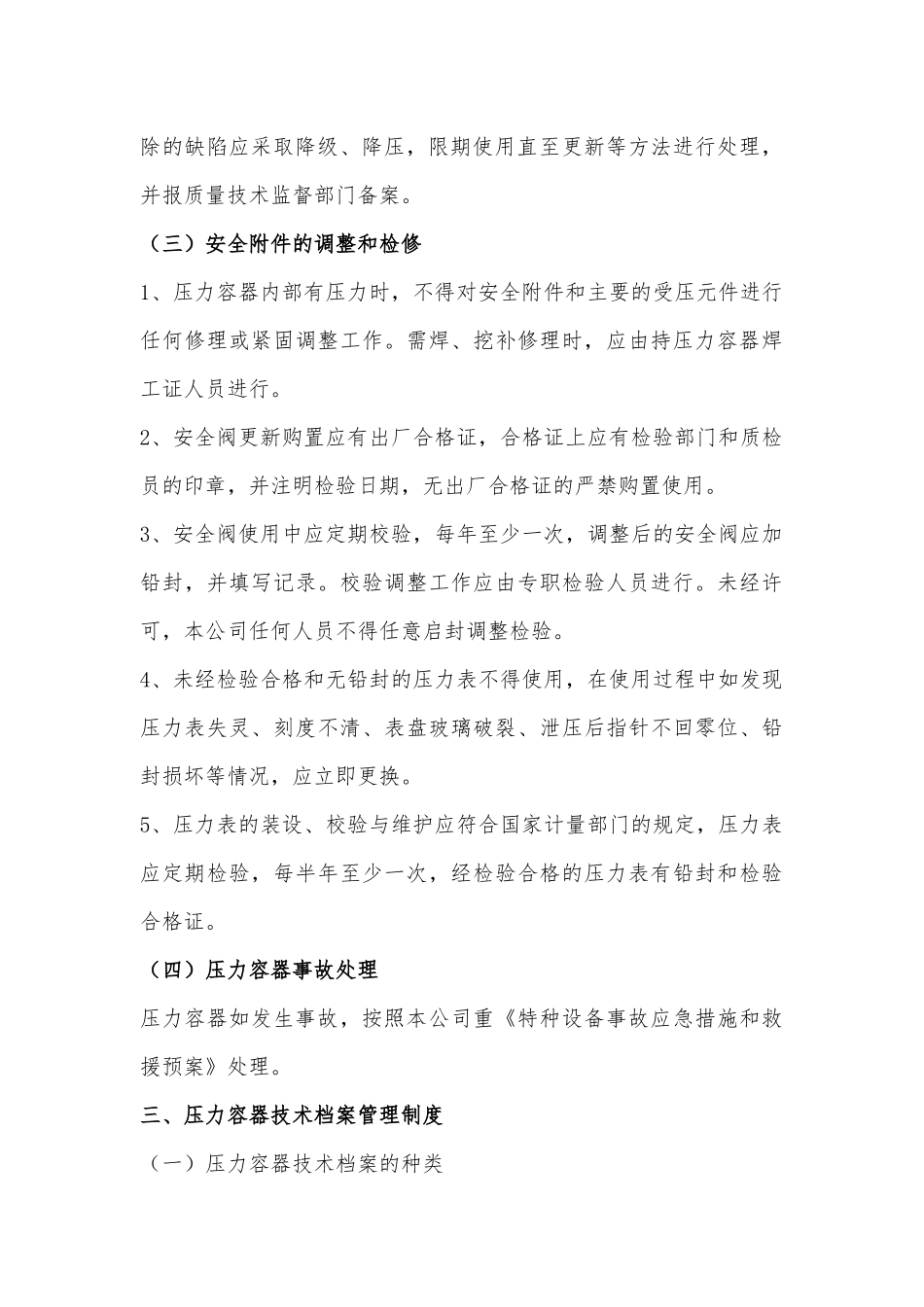 压力容器管理制度_第3页