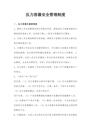 压力容器管理制度