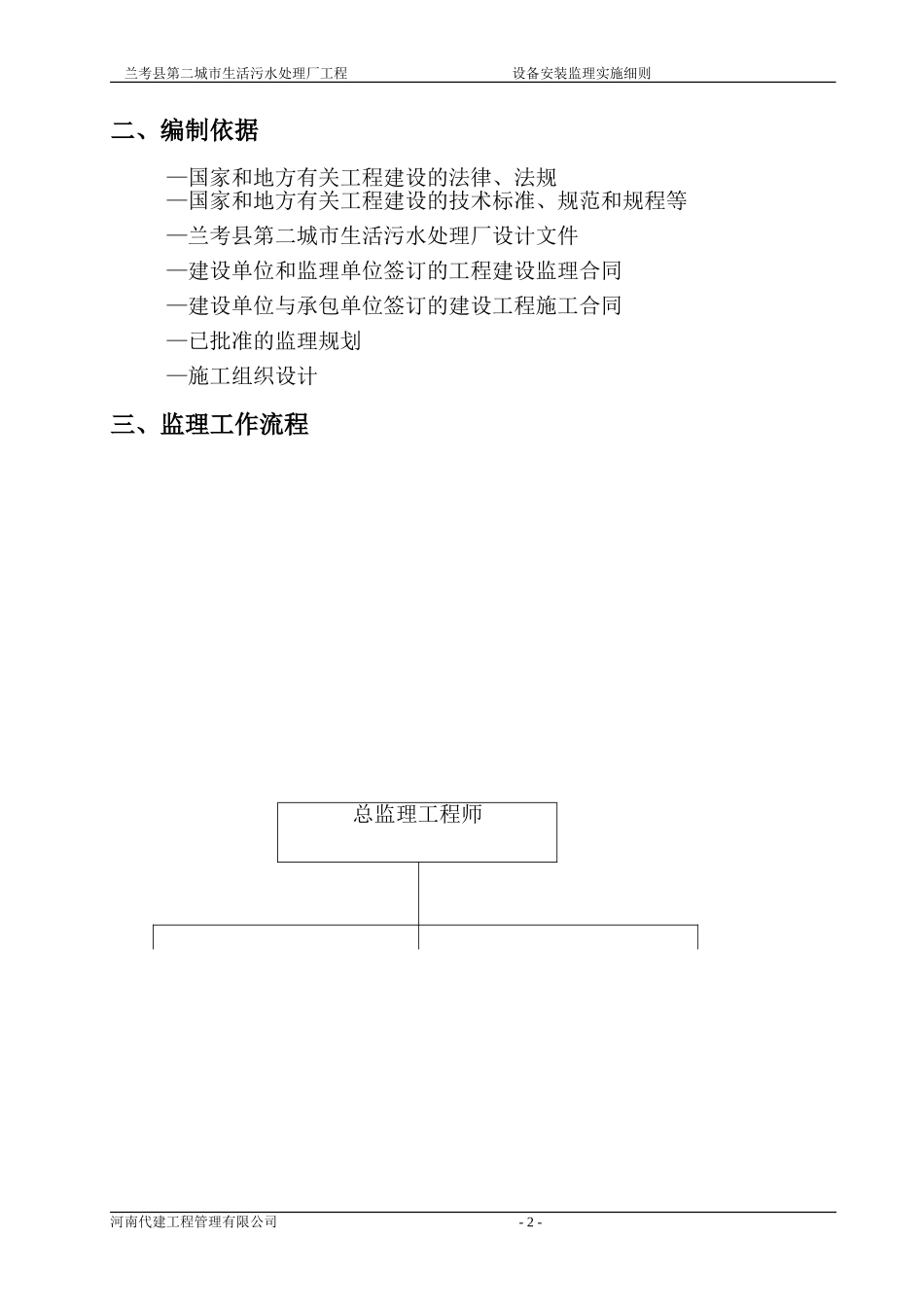污水处理厂设备安装监理实施细则_第2页