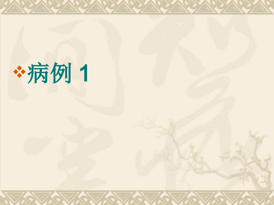 消化系统病例讨论_第2页