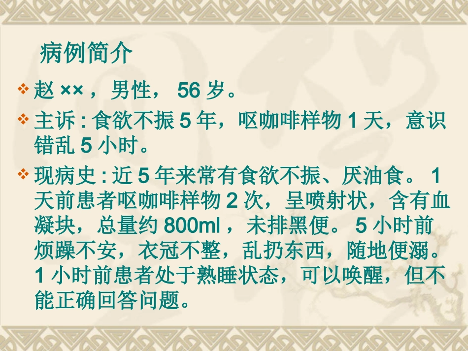 消化系统病例讨论_第3页