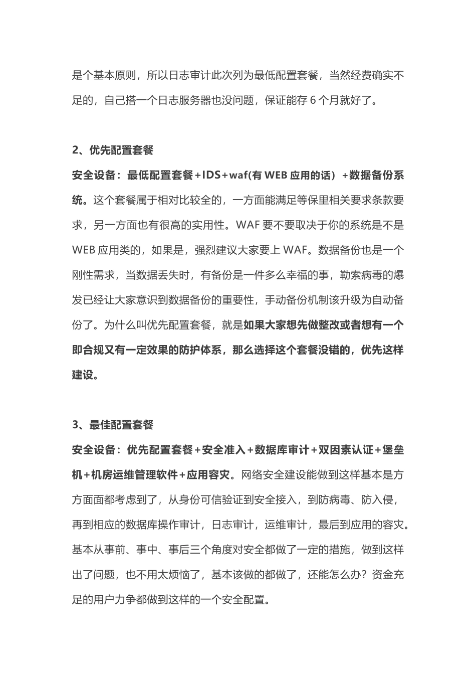 二级信息系统网络安全设备最新推荐配置套餐_第2页