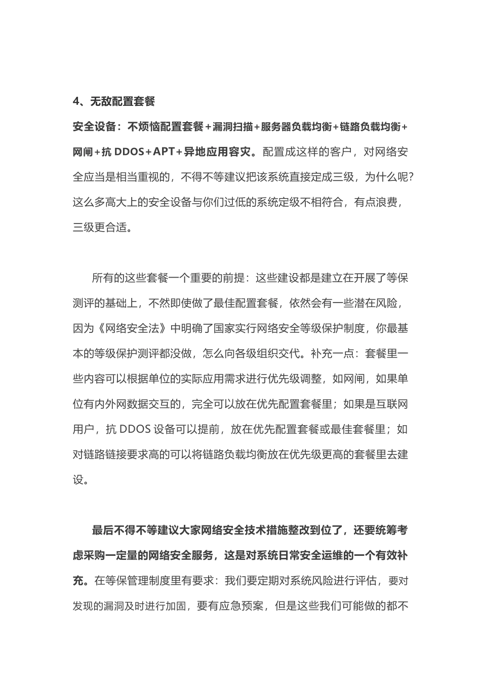 二级信息系统网络安全设备最新推荐配置套餐_第3页