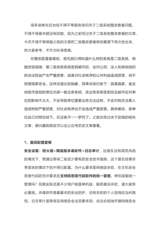 二级信息系统网络安全设备最新推荐配置套餐