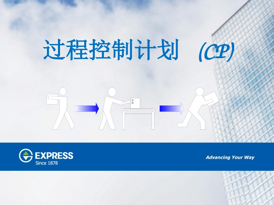 质量控制计划编写教程_第2页