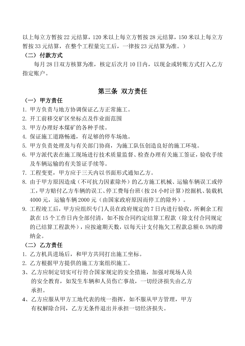华宇煤矿剥离开采合同_第2页